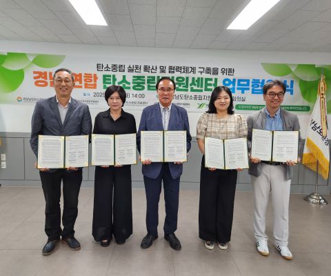 경남 연합 탄소중립센터 MOU.jpg