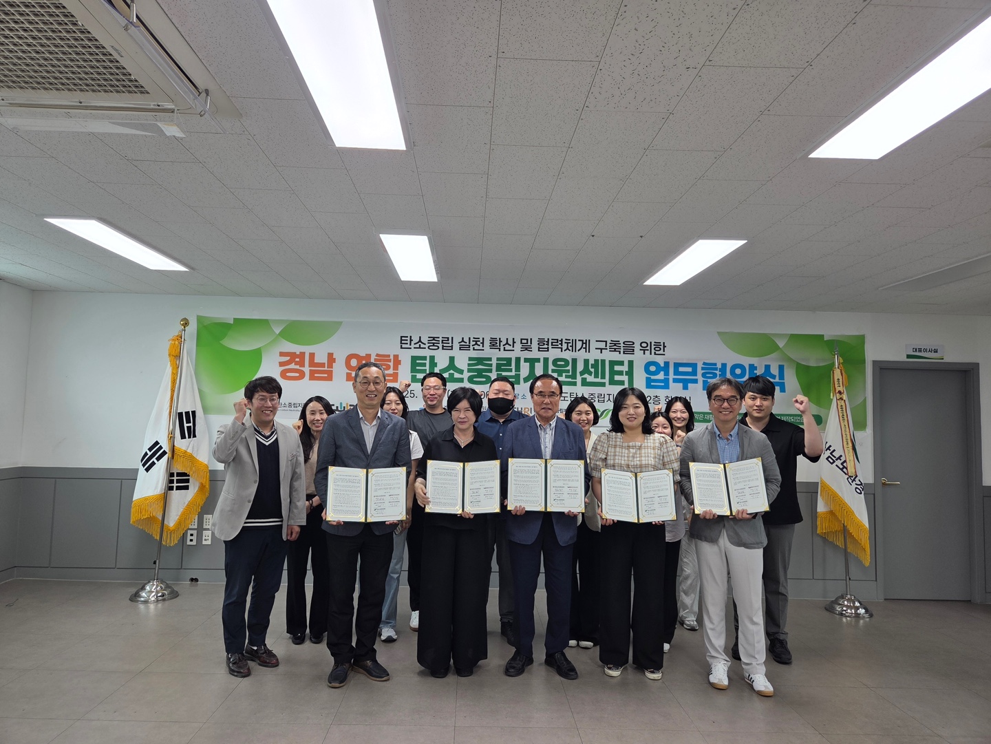 경남 연합 탄소중립센터 MOU2.jpg